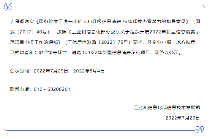 荣誉｜我司入选2022年新型信息消费示范项目